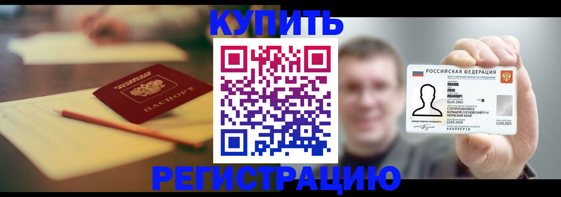 купить прописку в Зеленодольске